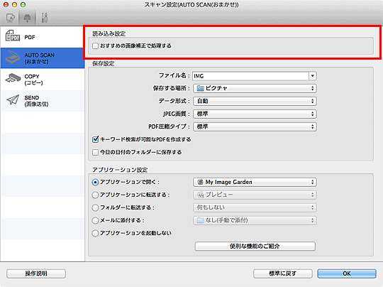 図:スキャン設定ダイアログ